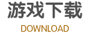 广告位